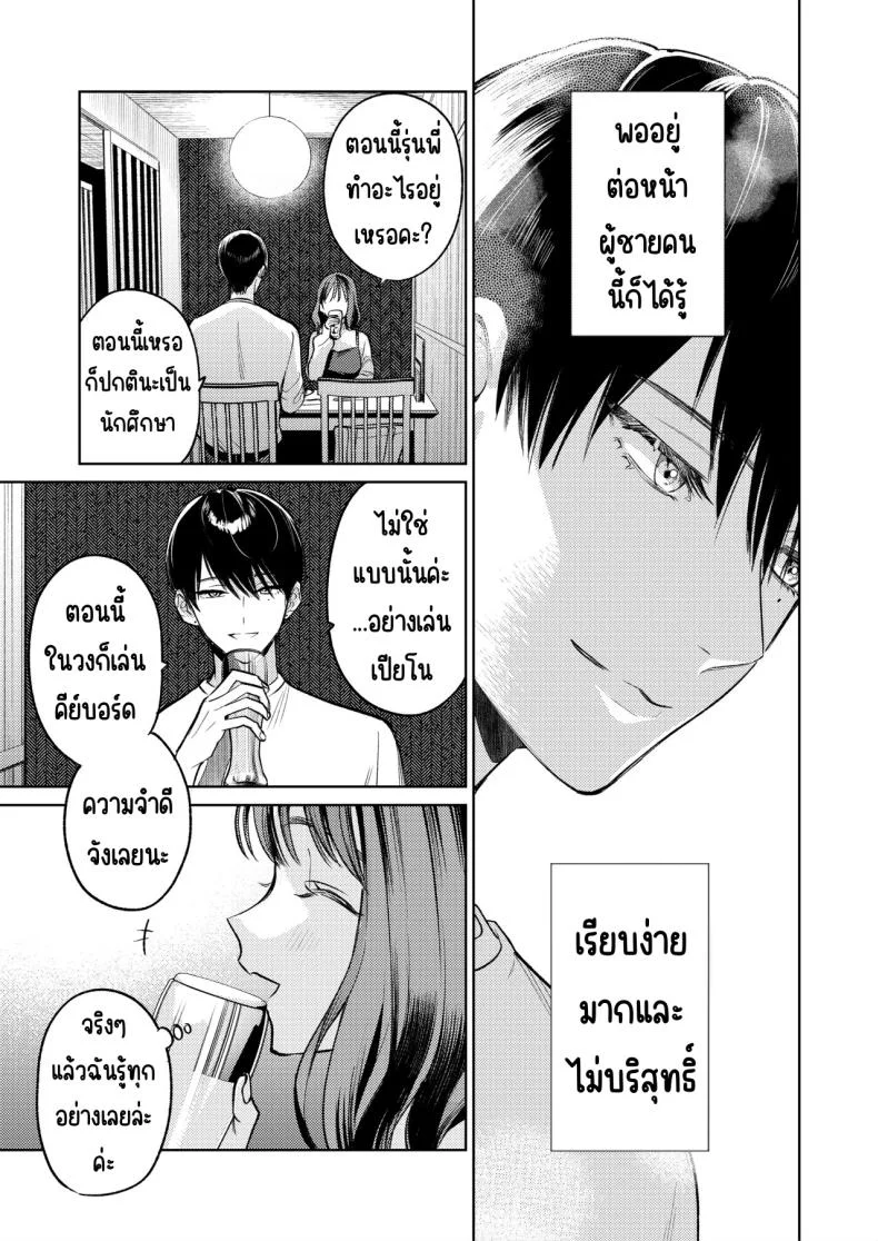 รุ่นพี่นิ้วสวย [THE Waidan (Uruh Akua)] Senpai, Sonna no Shiranai desu ~Bansou shite ita Kare no Yubi wa Ima, Watashi no Naka o Midashiteru หน้า 18