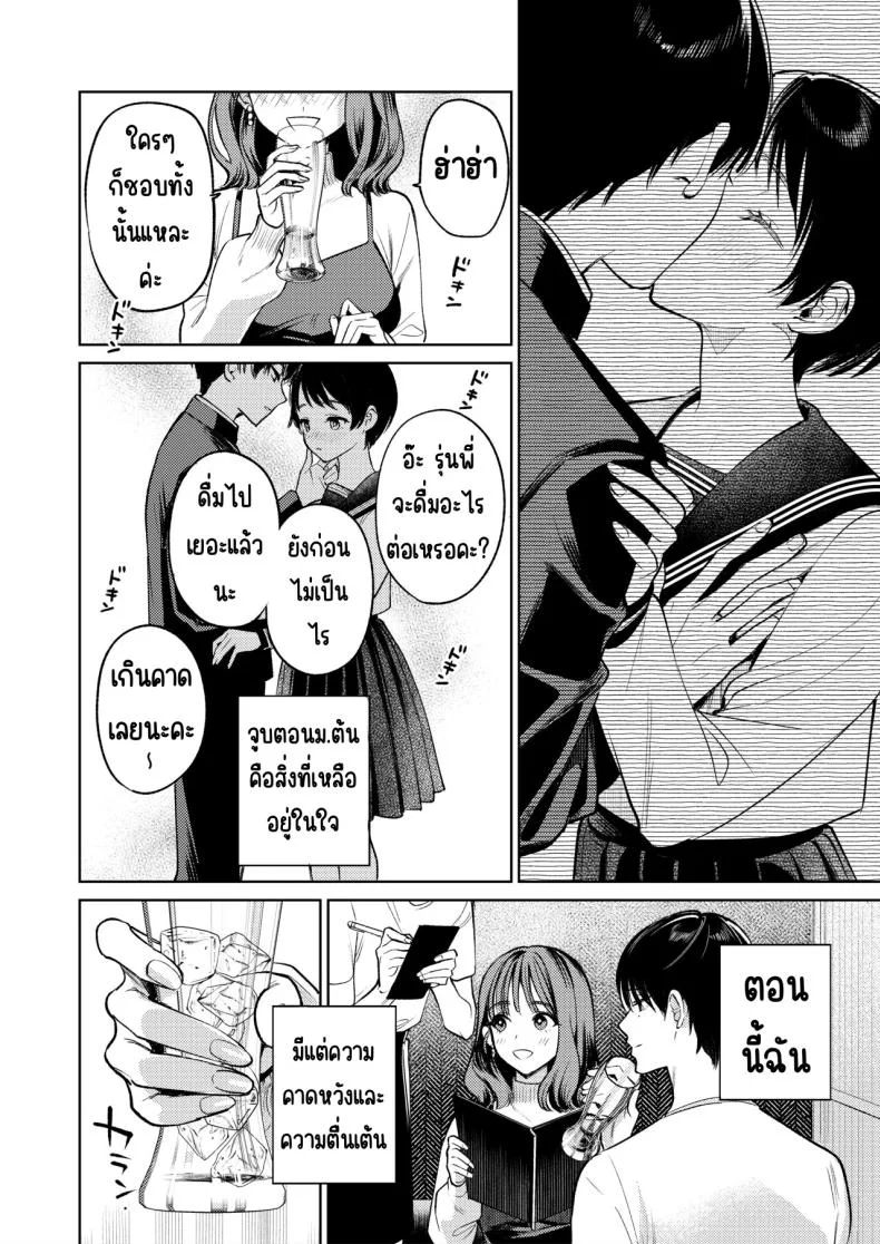 รุ่นพี่นิ้วสวย [THE Waidan (Uruh Akua)] Senpai, Sonna no Shiranai desu ~Bansou shite ita Kare no Yubi wa Ima, Watashi no Naka o Midashiteru หน้า 21