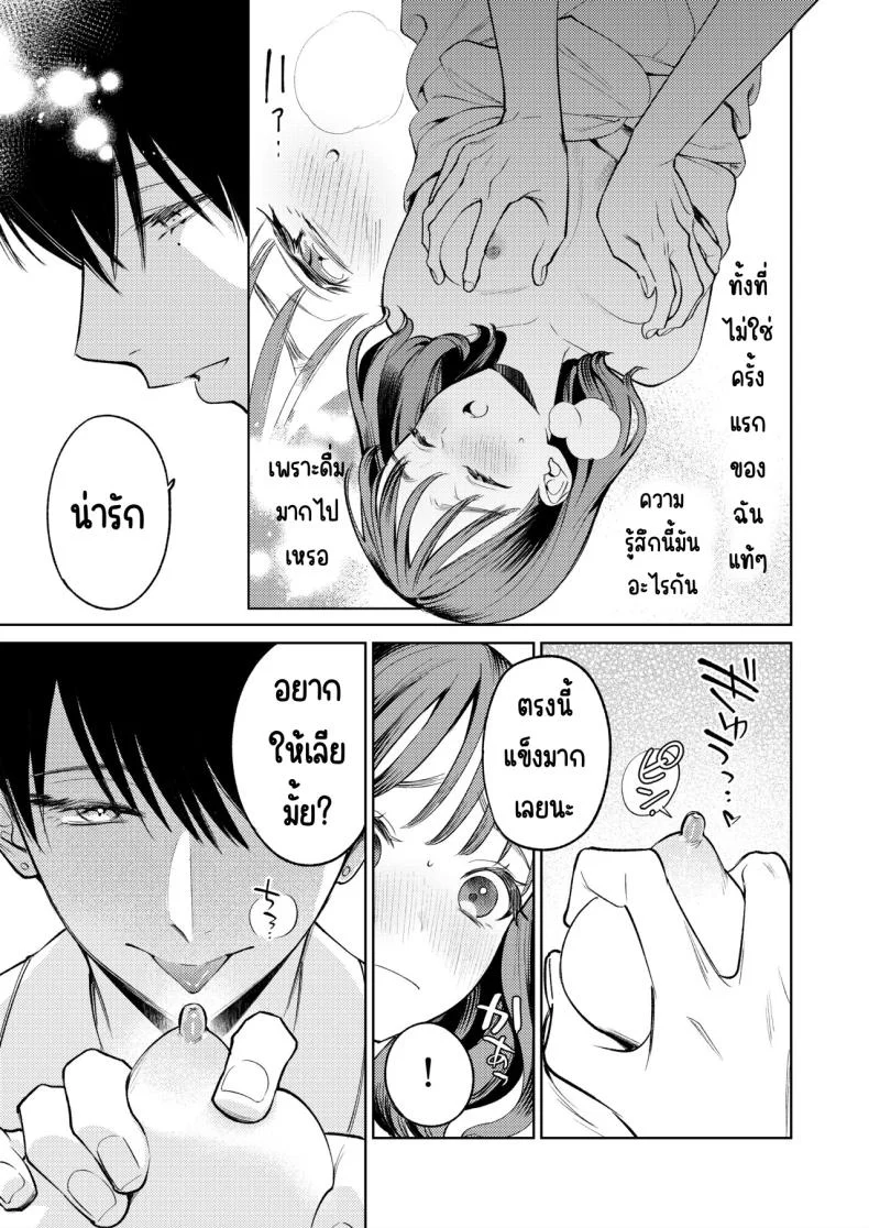 รุ่นพี่นิ้วสวย [THE Waidan (Uruh Akua)] Senpai, Sonna no Shiranai desu ~Bansou shite ita Kare no Yubi wa Ima, Watashi no Naka o Midashiteru หน้า 26