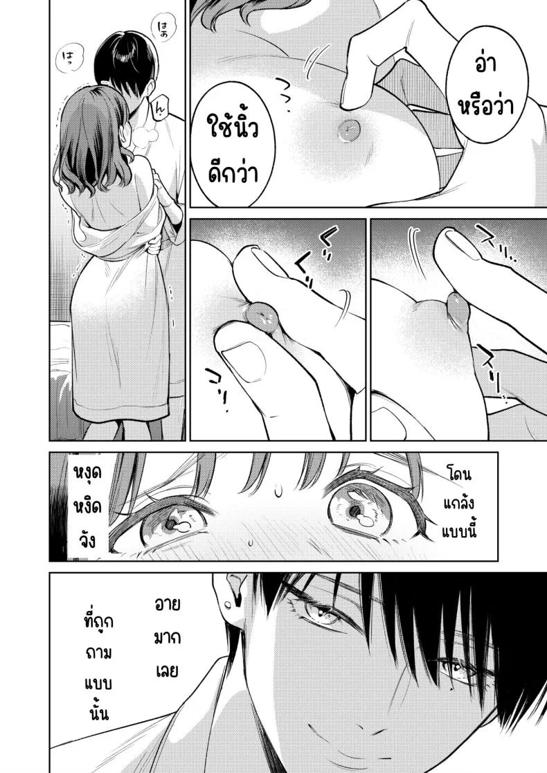 รุ่นพี่นิ้วสวย [THE Waidan (Uruh Akua)] Senpai, Sonna no Shiranai desu ~Bansou shite ita Kare no Yubi wa Ima, Watashi no Naka o Midashiteru หน้า 27