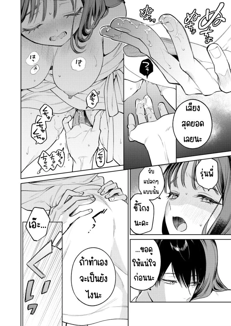 รุ่นพี่นิ้วสวย [THE Waidan (Uruh Akua)] Senpai, Sonna no Shiranai desu ~Bansou shite ita Kare no Yubi wa Ima, Watashi no Naka o Midashiteru หน้า 31