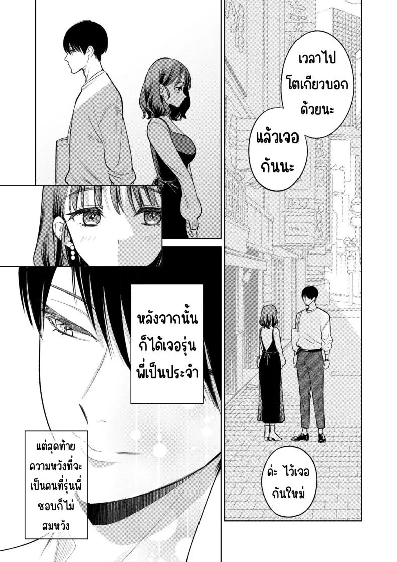 รุ่นพี่นิ้วสวย [THE Waidan (Uruh Akua)] Senpai, Sonna no Shiranai desu ~Bansou shite ita Kare no Yubi wa Ima, Watashi no Naka o Midashiteru หน้า 48