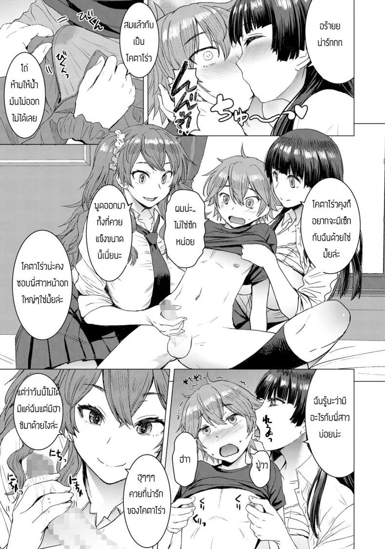 พี่ครับหนึ่งไม่พอผมขอสอง [Bakunyu Fullnerson (Kokuryuugan)] Mitsu shimasho หน้า 14