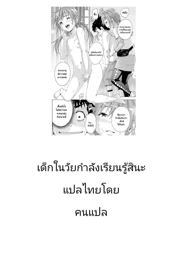 การทำการ(นอก)บ้าน ของสาวน้อยวัยใส [Tanabe Kyou] Petit Tomo (Petanko Bitch) หน้า 25
