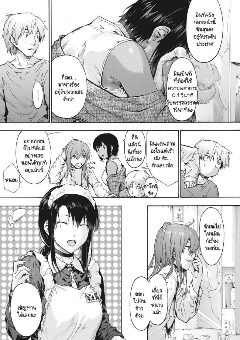ฮาเร็มในบ้านแสนวุ่นวาย [Uba Yoshiyuki] Harem Cult Heart Ask Pleasure หน้า 7