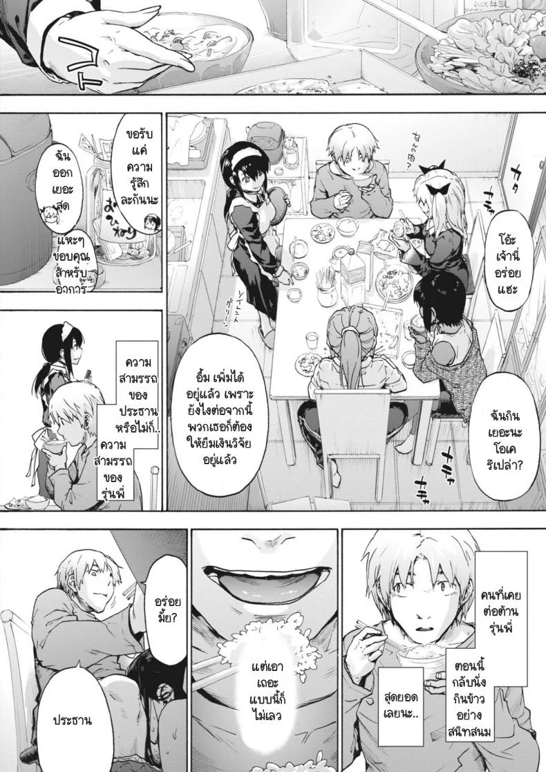 ฮาเร็มในบ้านแสนวุ่นวาย [Uba Yoshiyuki] Harem Cult Heart Ask Pleasure หน้า 8
