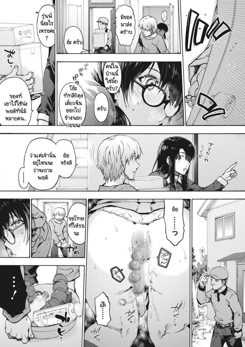 ฮาเร็มในบ้านแสนวุ่นวาย [Uba Yoshiyuki] Harem Cult Heart Ask Pleasure หน้า 13