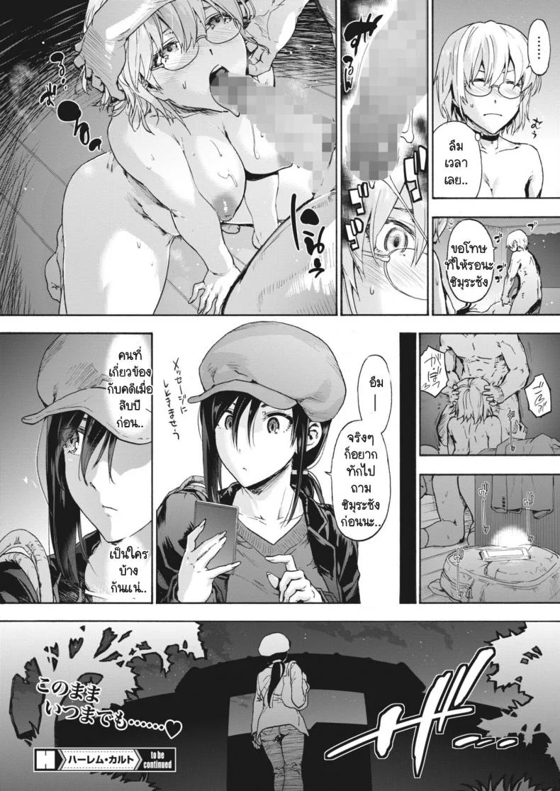 ฮาเร็มในบ้านแสนวุ่นวาย [Uba Yoshiyuki] Harem Cult Heart Ask Pleasure หน้า 24
