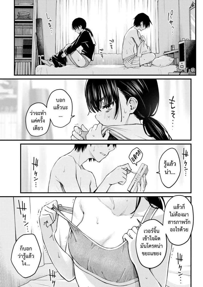 เพลงรักของคนหม่น [Dojiro] InCha Doushi no Sex ga Ichiban Eroiyo neเพลงรักของคนหม่น 1 หน้า 4
