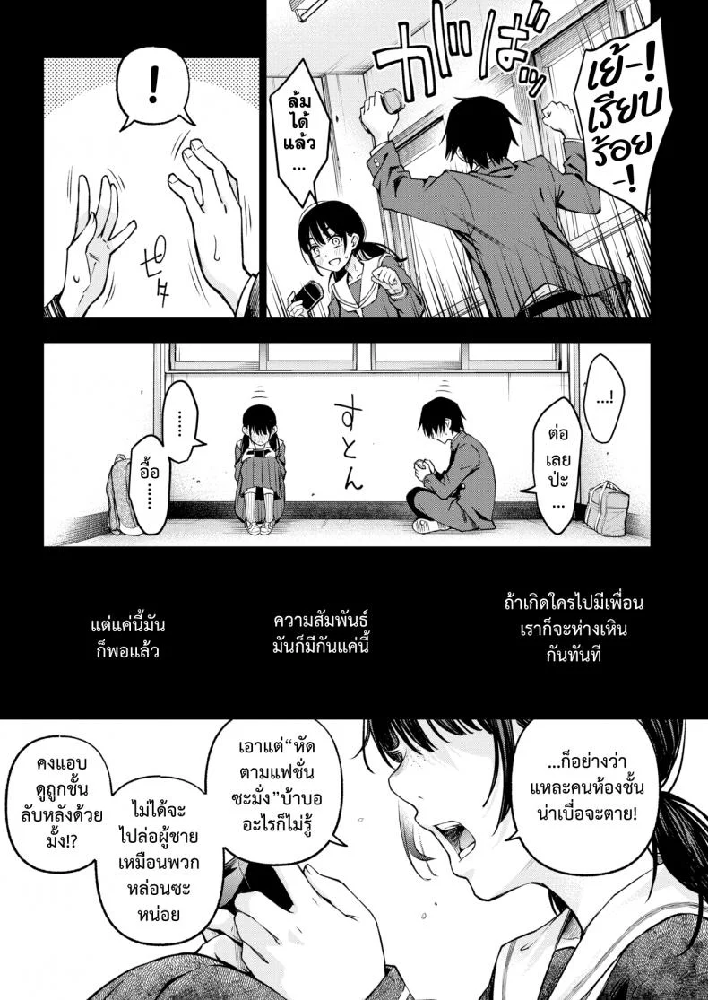 เพลงรักของคนหม่น [Dojiro] InCha Doushi no Sex ga Ichiban Eroiyo neเพลงรักของคนหม่น 1 หน้า 7