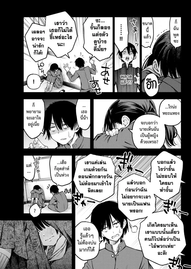 เพลงรักของคนหม่น [Dojiro] InCha Doushi no Sex ga Ichiban Eroiyo neเพลงรักของคนหม่น 1 หน้า 10