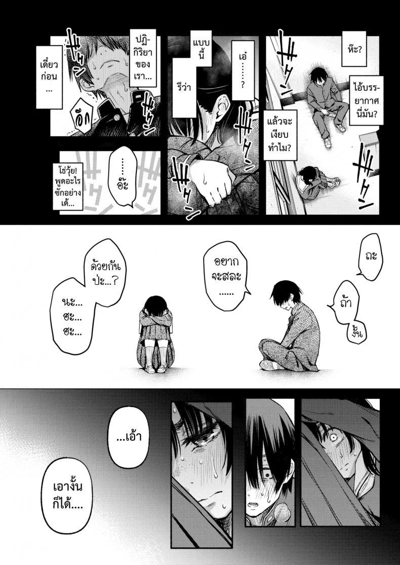 เพลงรักของคนหม่น [Dojiro] InCha Doushi no Sex ga Ichiban Eroiyo neเพลงรักของคนหม่น 1 หน้า 12