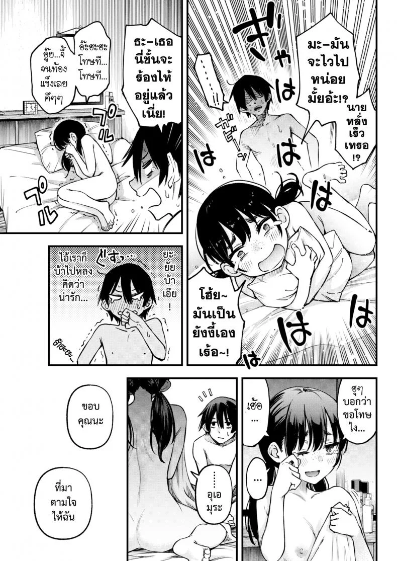 เพลงรักของคนหม่น [Dojiro] InCha Doushi no Sex ga Ichiban Eroiyo neเพลงรักของคนหม่น 1 หน้า 18