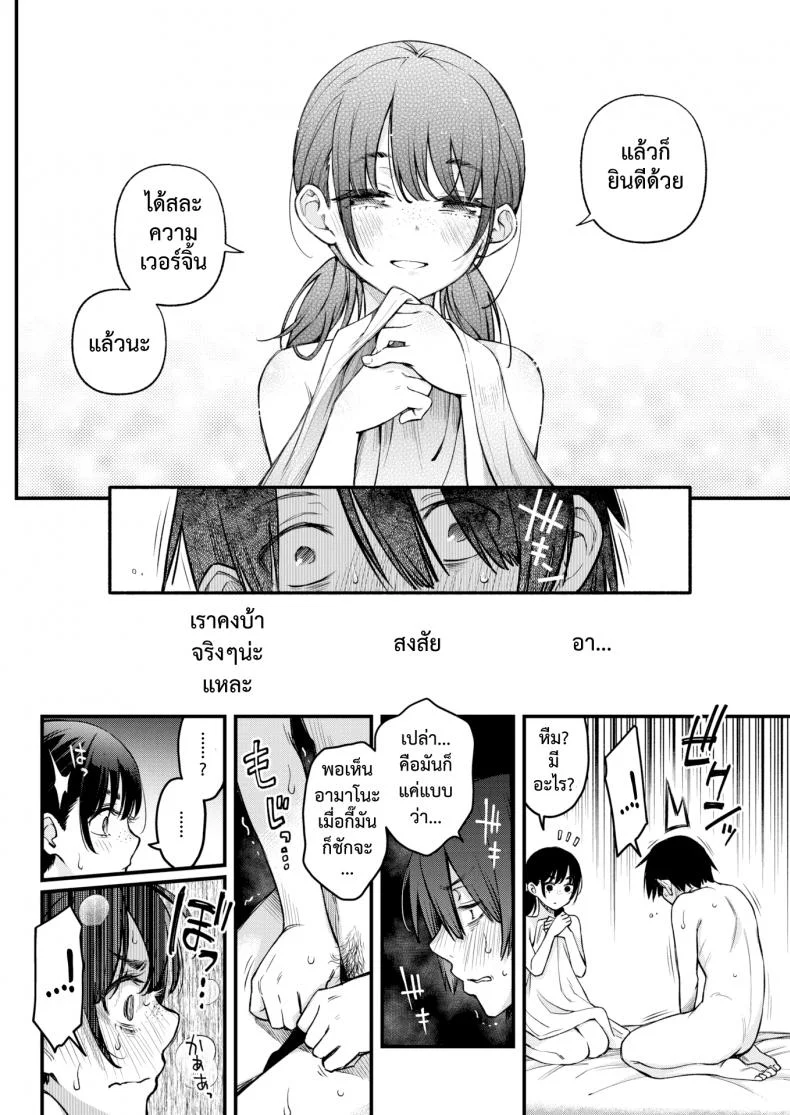 เพลงรักของคนหม่น [Dojiro] InCha Doushi no Sex ga Ichiban Eroiyo neเพลงรักของคนหม่น 1 หน้า 19