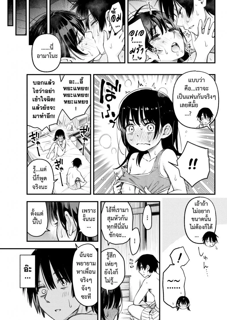 เพลงรักของคนหม่น [Dojiro] InCha Doushi no Sex ga Ichiban Eroiyo neเพลงรักของคนหม่น 1 หน้า 28