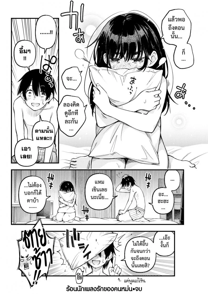 เพลงรักของคนหม่น [Dojiro] InCha Doushi no Sex ga Ichiban Eroiyo neเพลงรักของคนหม่น 1 หน้า 29