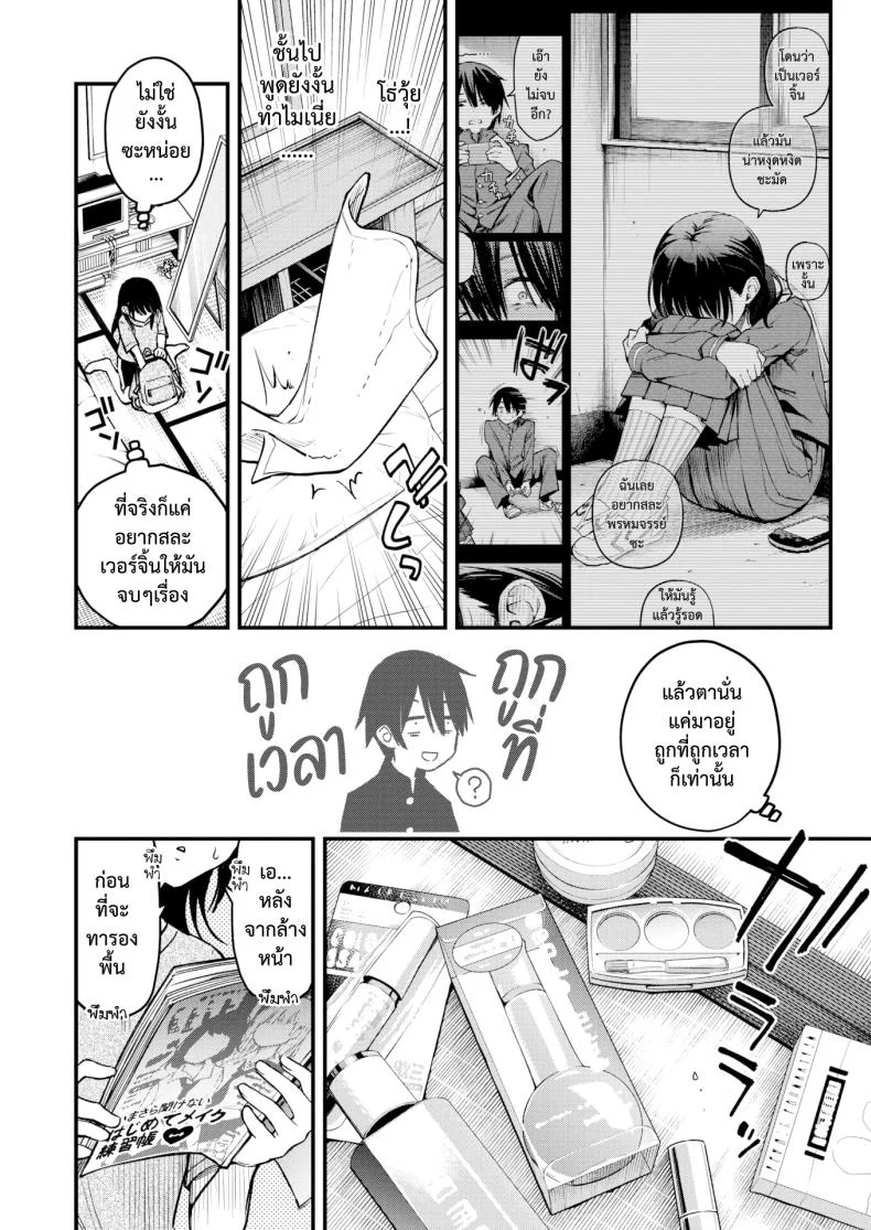 เพลงรักของคนหม่น [Dojiro] InCha Doushi no Sex ga Ichiban Eroiyo neเพลงรักของคนหม่น 2 หน้า 4