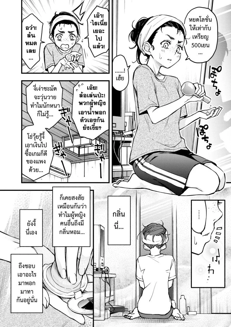 เพลงรักของคนหม่น [Dojiro] InCha Doushi no Sex ga Ichiban Eroiyo neเพลงรักของคนหม่น 2 หน้า 5