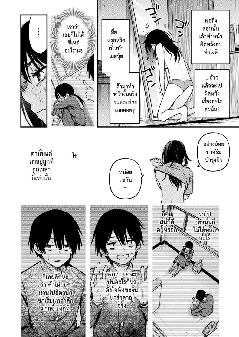 เพลงรักของคนหม่น [Dojiro] InCha Doushi no Sex ga Ichiban Eroiyo neเพลงรักของคนหม่น 2 หน้า 10