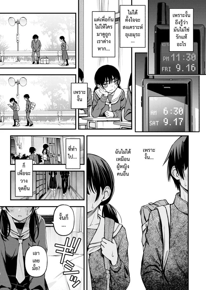 เพลงรักของคนหม่น [Dojiro] InCha Doushi no Sex ga Ichiban Eroiyo neเพลงรักของคนหม่น 2 หน้า 11