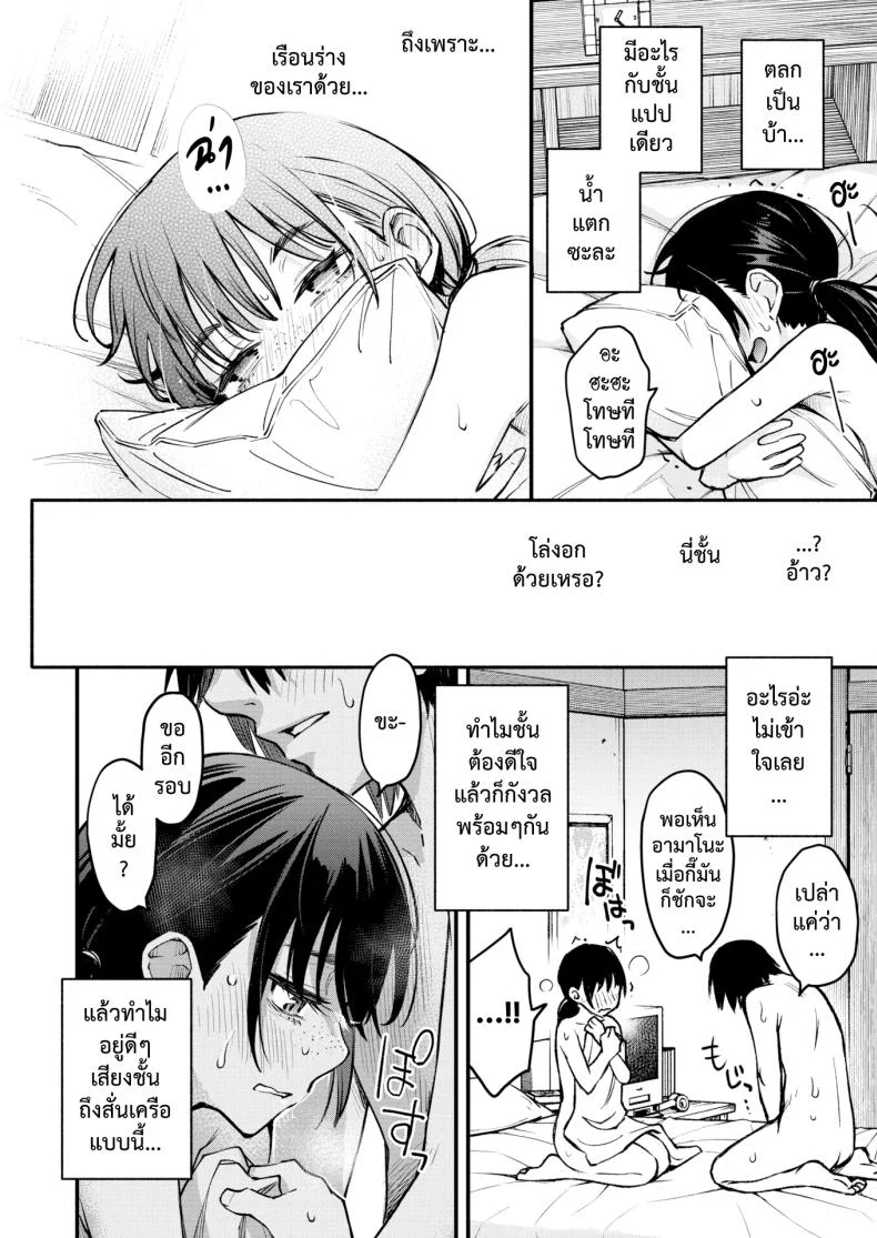 เพลงรักของคนหม่น [Dojiro] InCha Doushi no Sex ga Ichiban Eroiyo neเพลงรักของคนหม่น 2 หน้า 14