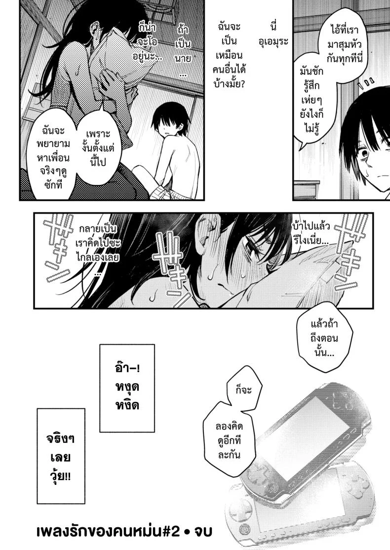 เพลงรักของคนหม่น [Dojiro] InCha Doushi no Sex ga Ichiban Eroiyo neเพลงรักของคนหม่น 2 หน้า 22