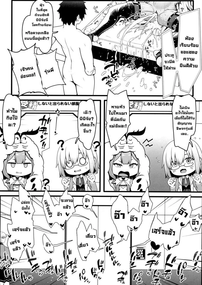 บีบีจังชาแนล [Banana Koubou (Ao Banana)] BB-chan to Icha Love Sex de Jusei Shinaito Derarenai Heya Room Where We Can't Get Out Until I Impregnate BB-chan (Fate Grand Order) หน้า 24