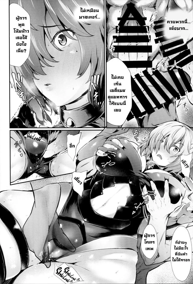 ให้ขวัญกำลังใจ (C94) [Frank Factory (Lorica)] Nympho-mania (Fate Grand Order) หน้า 5