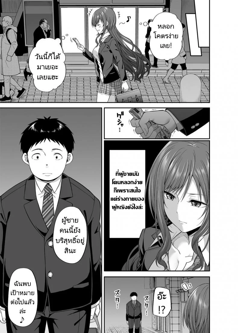 ถ้าเป็นเธอฉันยอมให้หลอกเลย [Fujiya (Nectar)] Enkoakujyo Jya Dame Desuka หน้า 4
