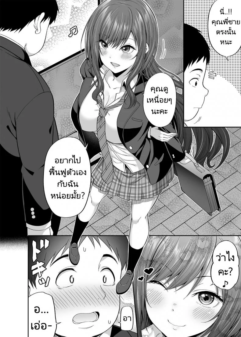 ถ้าเป็นเธอฉันยอมให้หลอกเลย [Fujiya (Nectar)] Enkoakujyo Jya Dame Desuka หน้า 5
