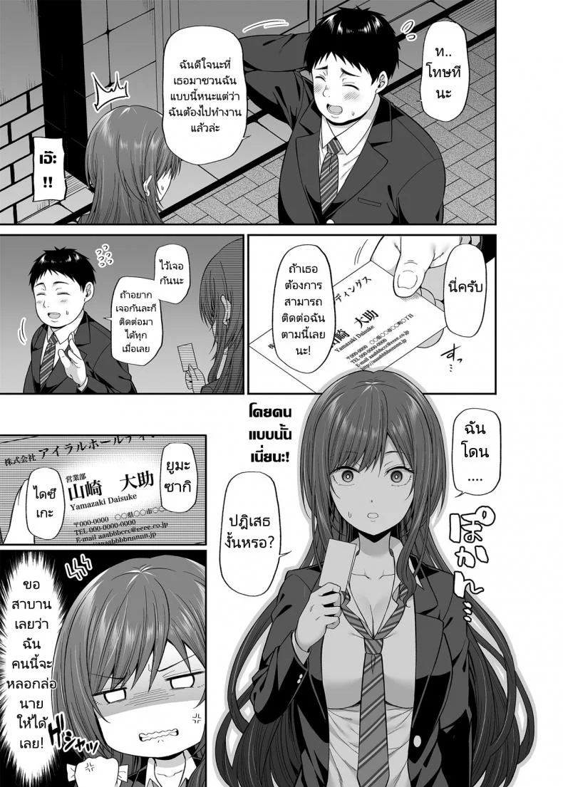 ถ้าเป็นเธอฉันยอมให้หลอกเลย [Fujiya (Nectar)] Enkoakujyo Jya Dame Desuka หน้า 6