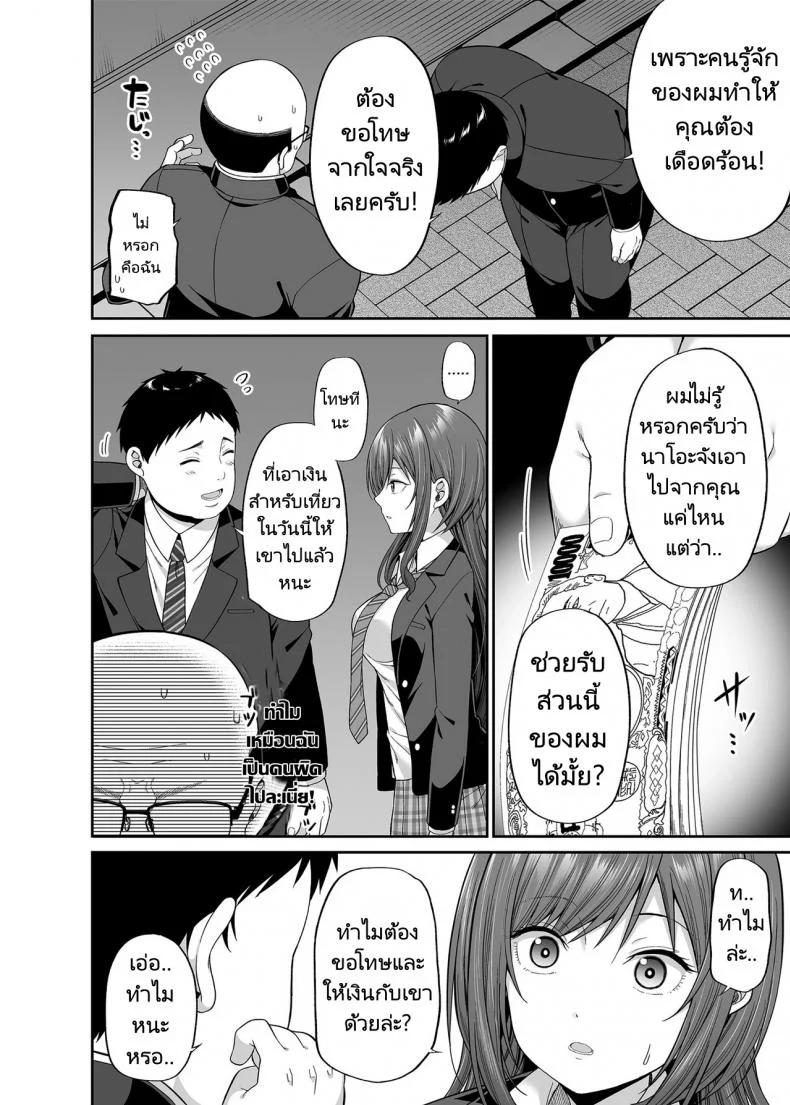 ถ้าเป็นเธอฉันยอมให้หลอกเลย [Fujiya (Nectar)] Enkoakujyo Jya Dame Desuka หน้า 11