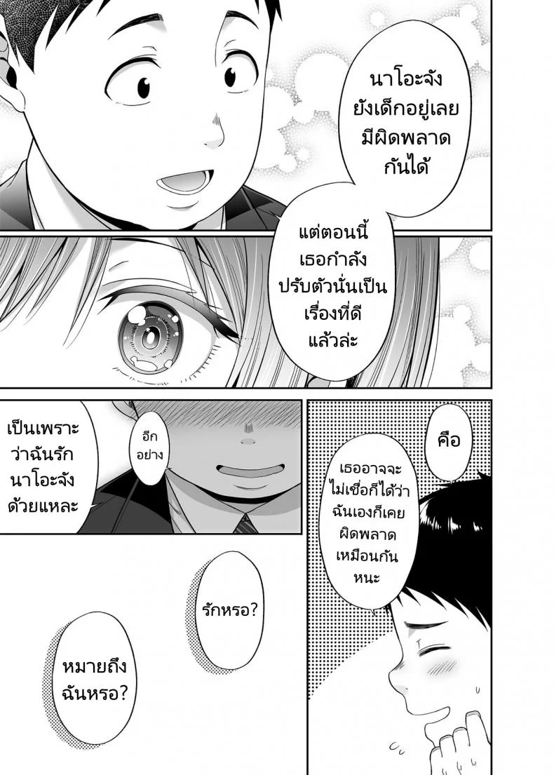 ถ้าเป็นเธอฉันยอมให้หลอกเลย [Fujiya (Nectar)] Enkoakujyo Jya Dame Desuka หน้า 12