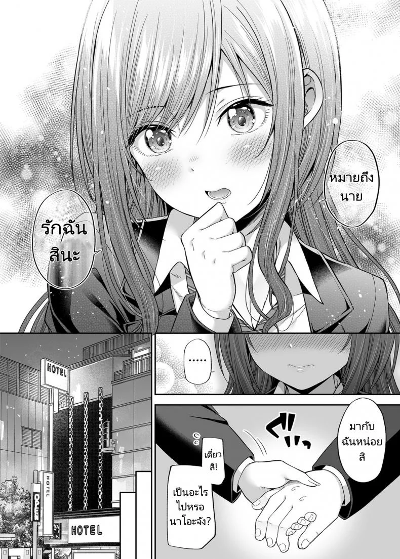ถ้าเป็นเธอฉันยอมให้หลอกเลย [Fujiya (Nectar)] Enkoakujyo Jya Dame Desuka หน้า 13