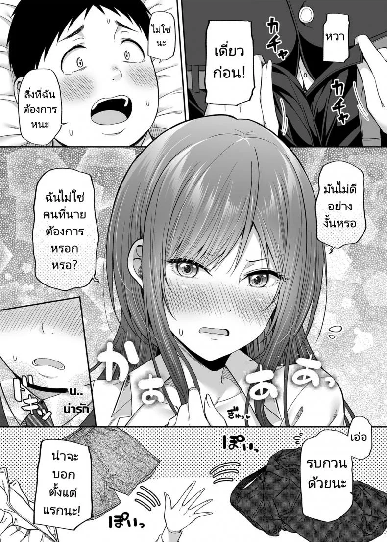 ถ้าเป็นเธอฉันยอมให้หลอกเลย [Fujiya (Nectar)] Enkoakujyo Jya Dame Desuka หน้า 15