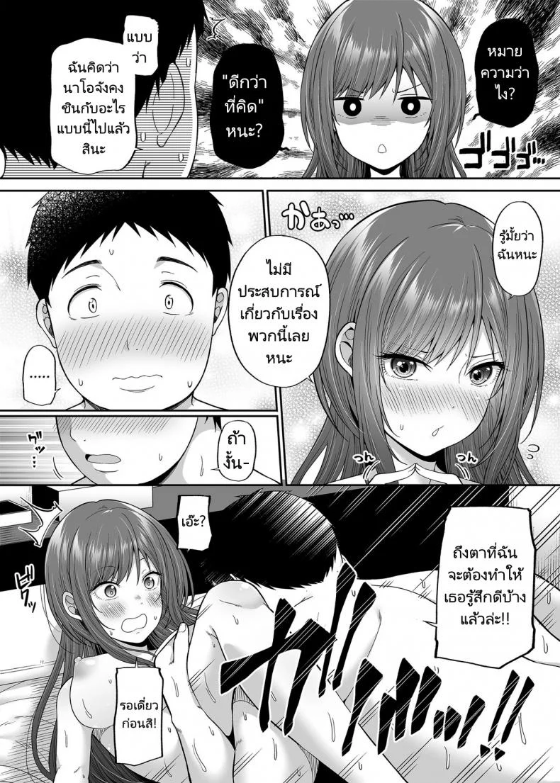 ถ้าเป็นเธอฉันยอมให้หลอกเลย [Fujiya (Nectar)] Enkoakujyo Jya Dame Desuka หน้า 17