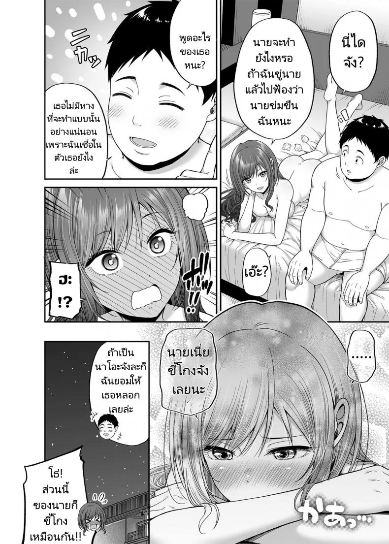 ถ้าเป็นเธอฉันยอมให้หลอกเลย [Fujiya (Nectar)] Enkoakujyo Jya Dame Desuka หน้า 29