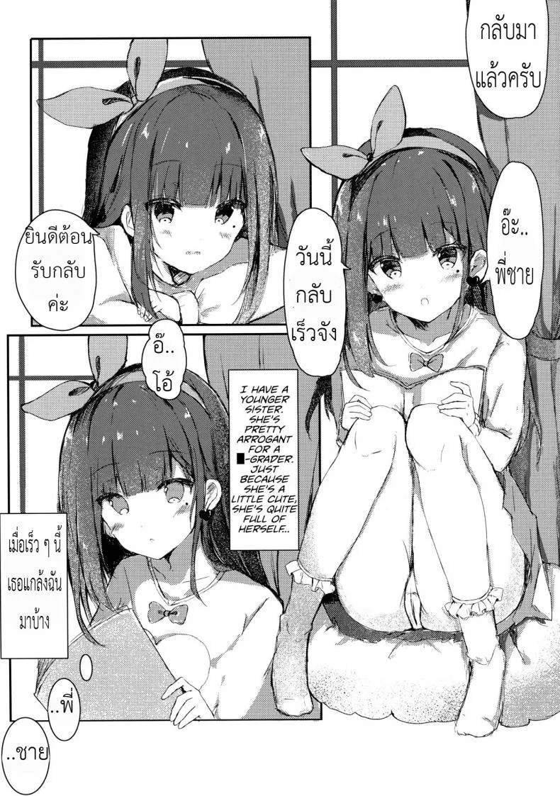 ทำแบบนี้พี่ชอบไหม [PoyoPoyoSky (Saeki Sola)] Onii-chan no Doutei Moratte Agete mo Ii yo? | Can I Have Onii-chan's Virginity? หน้า 5