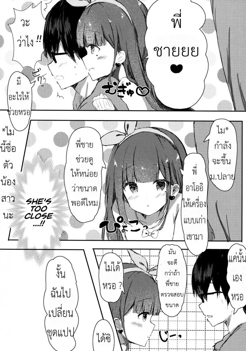 ทำแบบนี้พี่ชอบไหม [PoyoPoyoSky (Saeki Sola)] Onii-chan no Doutei Moratte Agete mo Ii yo? | Can I Have Onii-chan's Virginity? หน้า 6