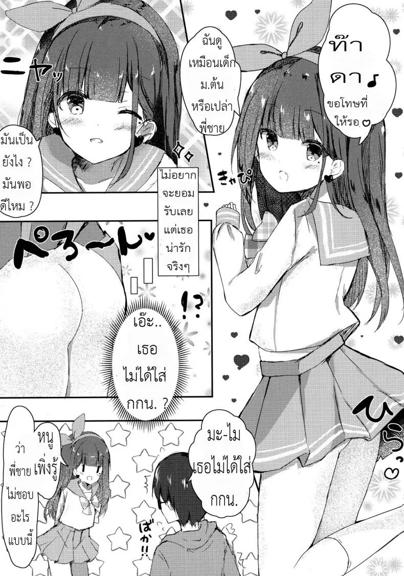 ทำแบบนี้พี่ชอบไหม [PoyoPoyoSky (Saeki Sola)] Onii-chan no Doutei Moratte Agete mo Ii yo? | Can I Have Onii-chan's Virginity? หน้า 7