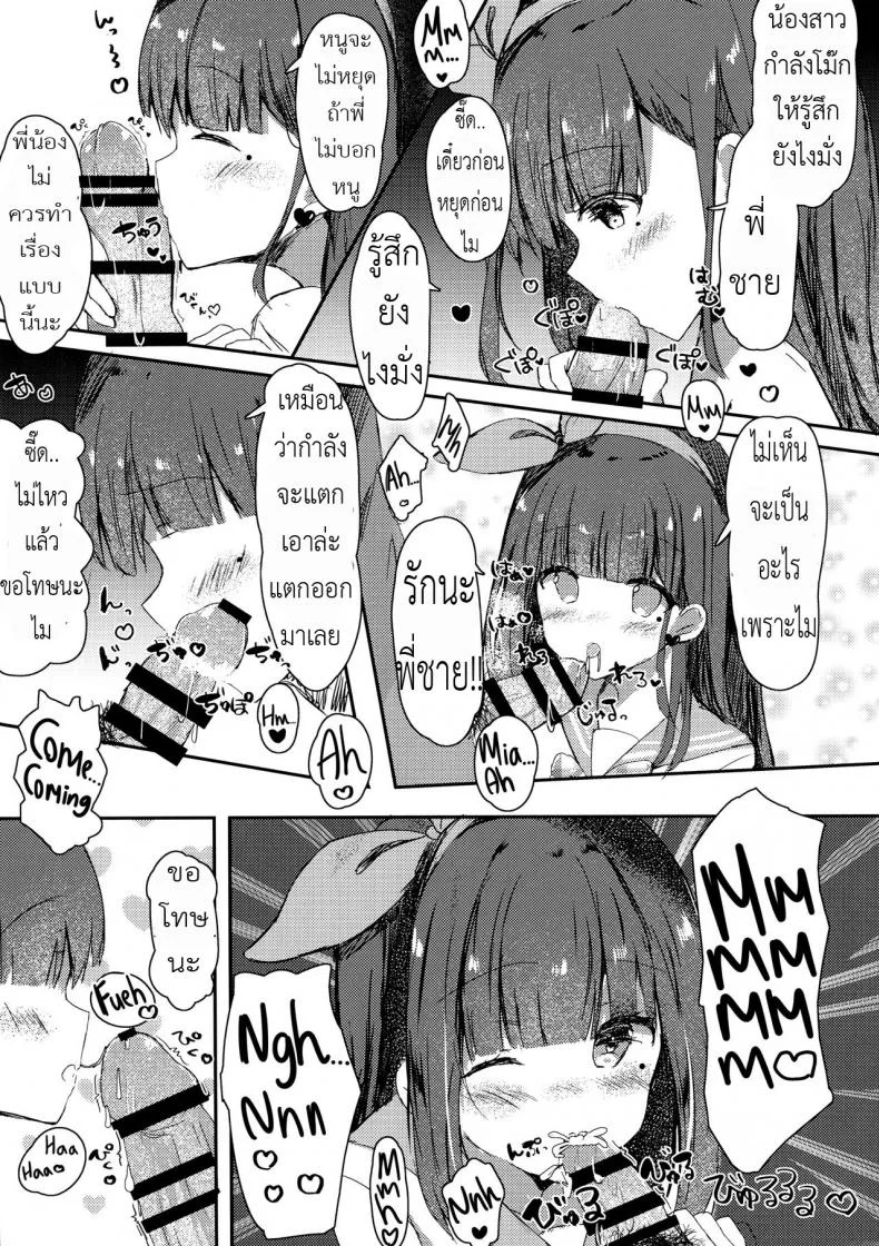 ทำแบบนี้พี่ชอบไหม [PoyoPoyoSky (Saeki Sola)] Onii-chan no Doutei Moratte Agete mo Ii yo? | Can I Have Onii-chan's Virginity? หน้า 9