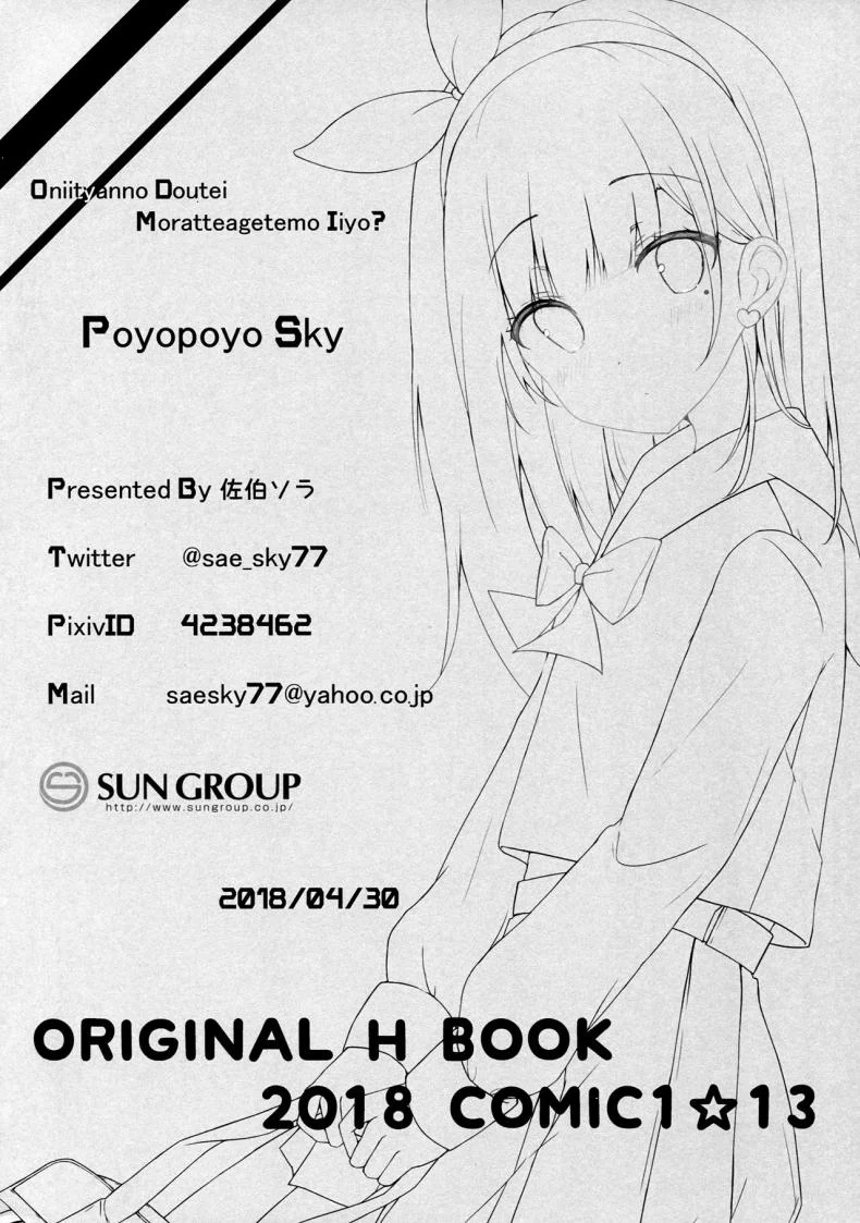 ทำแบบนี้พี่ชอบไหม [PoyoPoyoSky (Saeki Sola)] Onii-chan no Doutei Moratte Agete mo Ii yo? | Can I Have Onii-chan's Virginity? หน้า 18