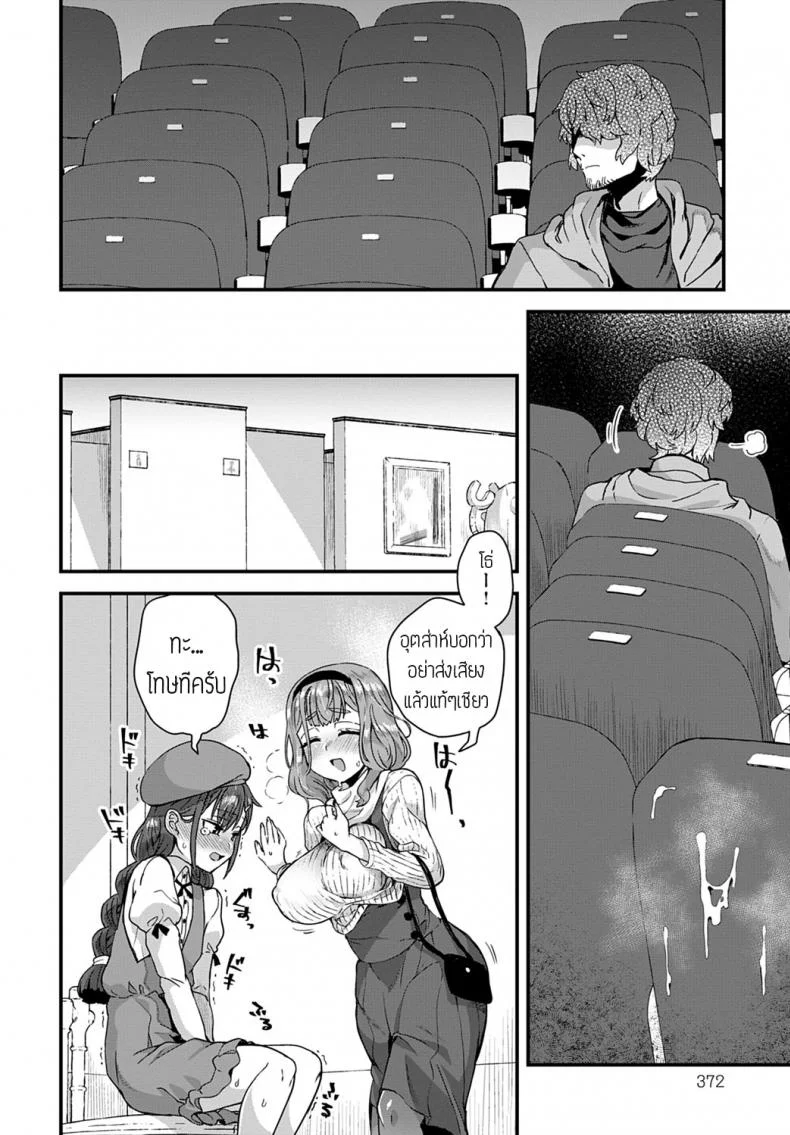 แฟนรสนิยมแปลก [Etori] Aiga Areba Nan no Sono หน้า 8