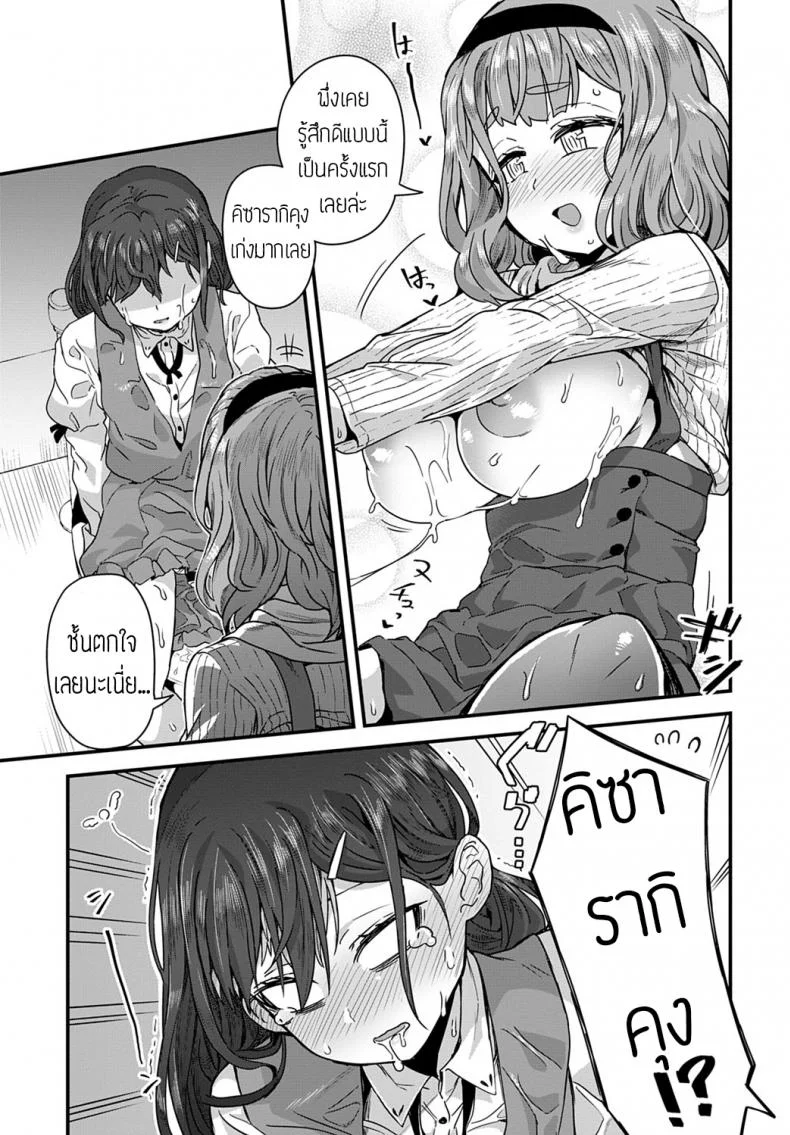 แฟนรสนิยมแปลก [Etori] Aiga Areba Nan no Sono หน้า 23