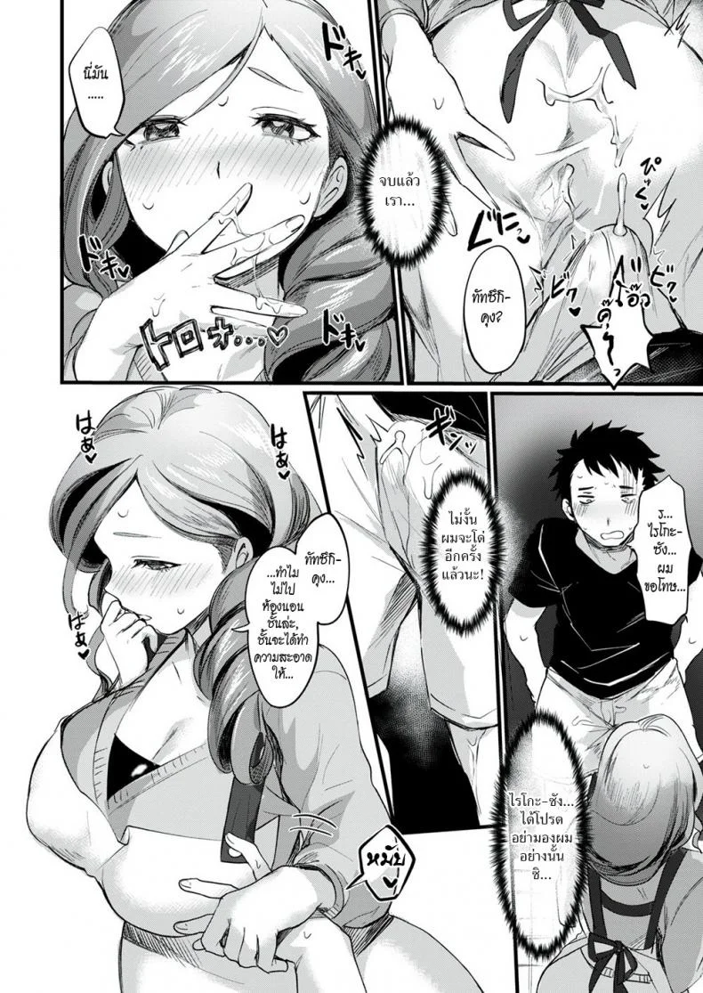 แม่เพื่อนบานฉ่ำ [Echigoya Takeru] Onarealize ~Friend’s Mom~ หน้า 6