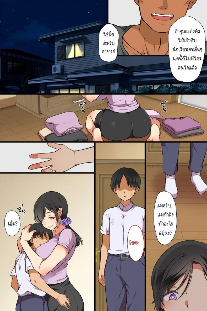 เมื่อแม่กลายเป็นเพื่อนร่วมชั้น! [Maron☆Maron] Hitozuma ga Classmate ni! หน้า 4