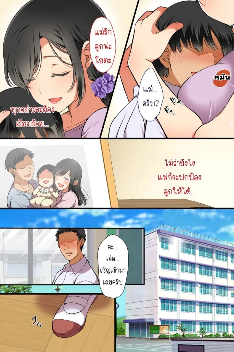 เมื่อแม่กลายเป็นเพื่อนร่วมชั้น! [Maron☆Maron] Hitozuma ga Classmate ni! หน้า 5