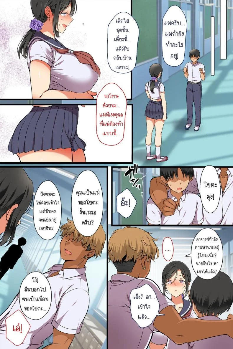 เมื่อแม่กลายเป็นเพื่อนร่วมชั้น! [Maron☆Maron] Hitozuma ga Classmate ni! หน้า 10