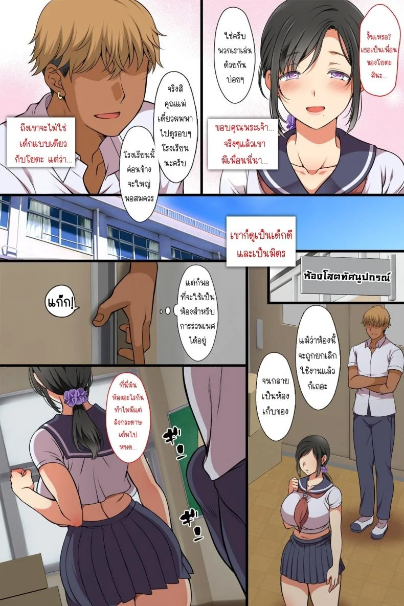 เมื่อแม่กลายเป็นเพื่อนร่วมชั้น! [Maron☆Maron] Hitozuma ga Classmate ni! หน้า 11