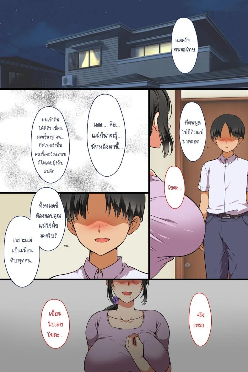 เมื่อแม่กลายเป็นเพื่อนร่วมชั้น! [Maron☆Maron] Hitozuma ga Classmate ni! หน้า 64